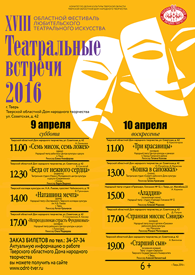 Афиша Тверь_2016