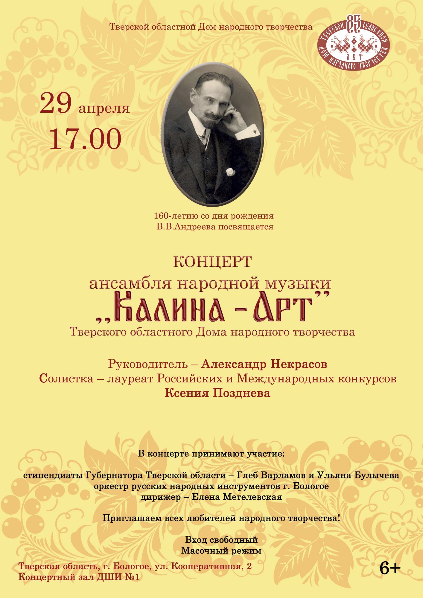 В Тверской области пройдут концерты ансамбля народной музыки «Калина-Арт» —  Тверской областной Дом народного творчества