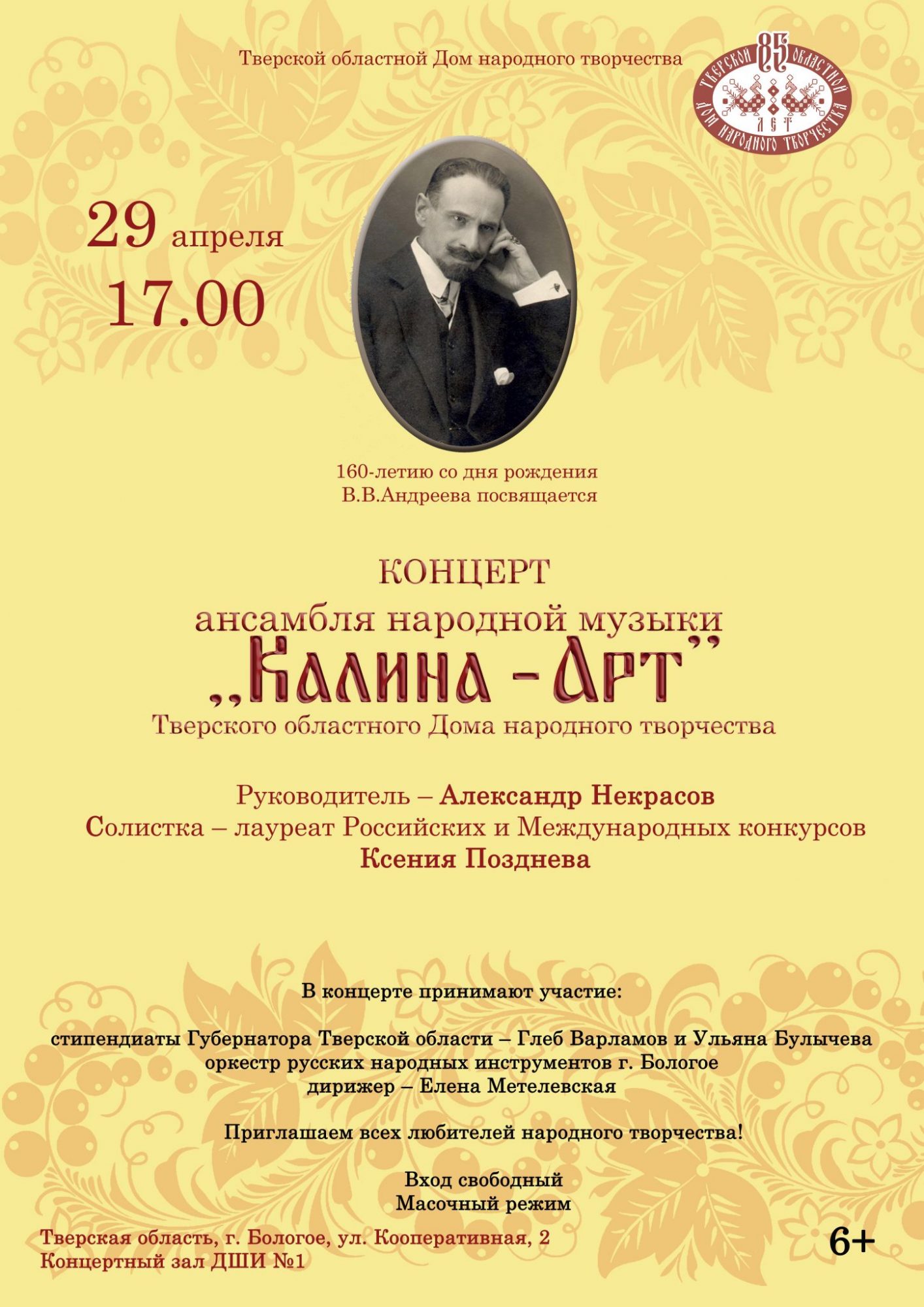 В Тверской области пройдут концерты ансамбля народной музыки «Калина-Арт» —  Тверской областной Дом народного творчества