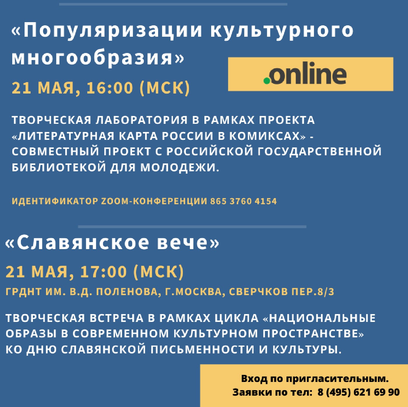 Уважаемые коллеги! Центр культуры народов России ГРДНТ имени В.Д. Поленова  (г. Москва) приглашает принять участие в мероприятиях! — Тверской областной  Дом народного творчества