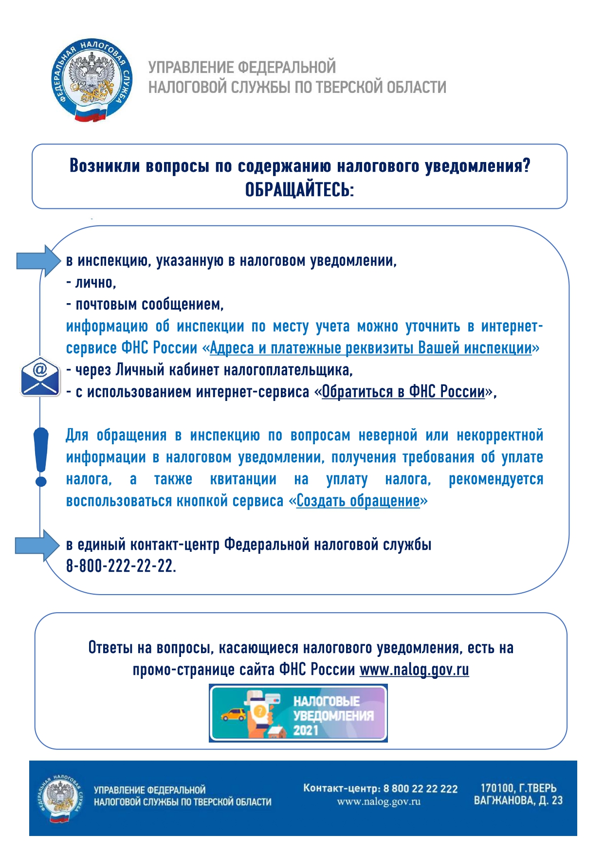 Управление Федеральной налоговой службы по Тверской области о необходимости  уплаты налогов. | 10.11.2021 | Тверь - БезФормата