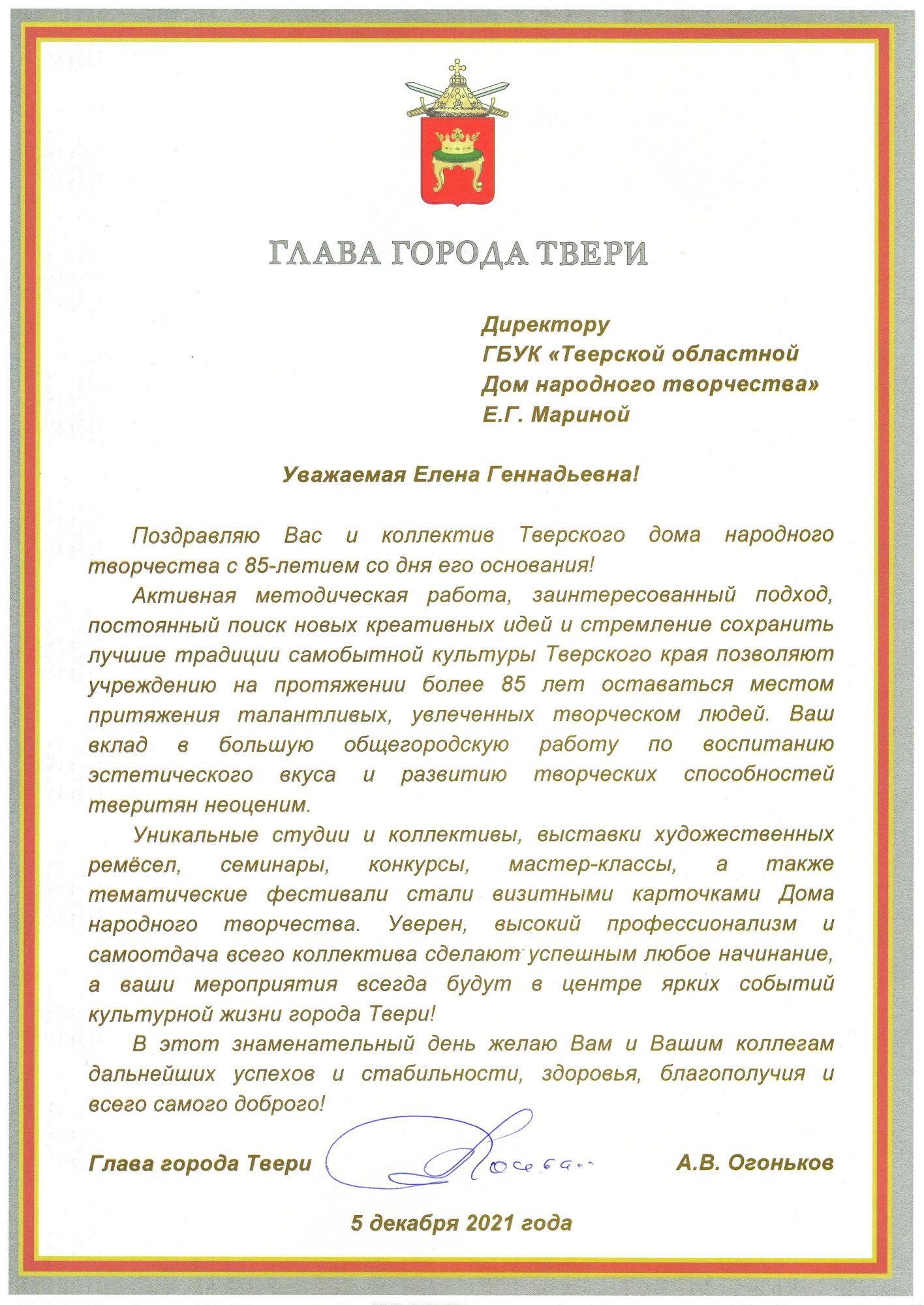 Тверской областной Дом народного творчества принимает поздравления с  85-летием со дня основания — Тверской областной Дом народного творчества