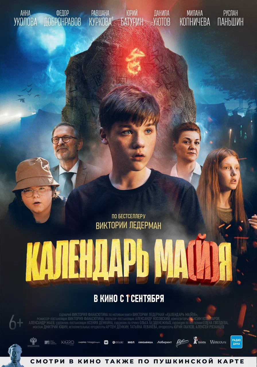 Приглашаем к просмотру фильма «Календарь Ма(й)я» — Тверской областной Дом  народного творчества