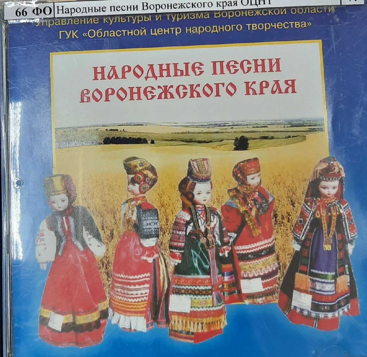 Народные песни Воронежского края