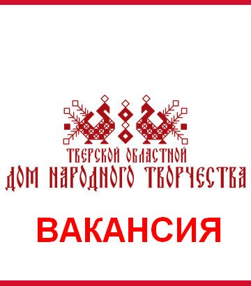 Вакансия
