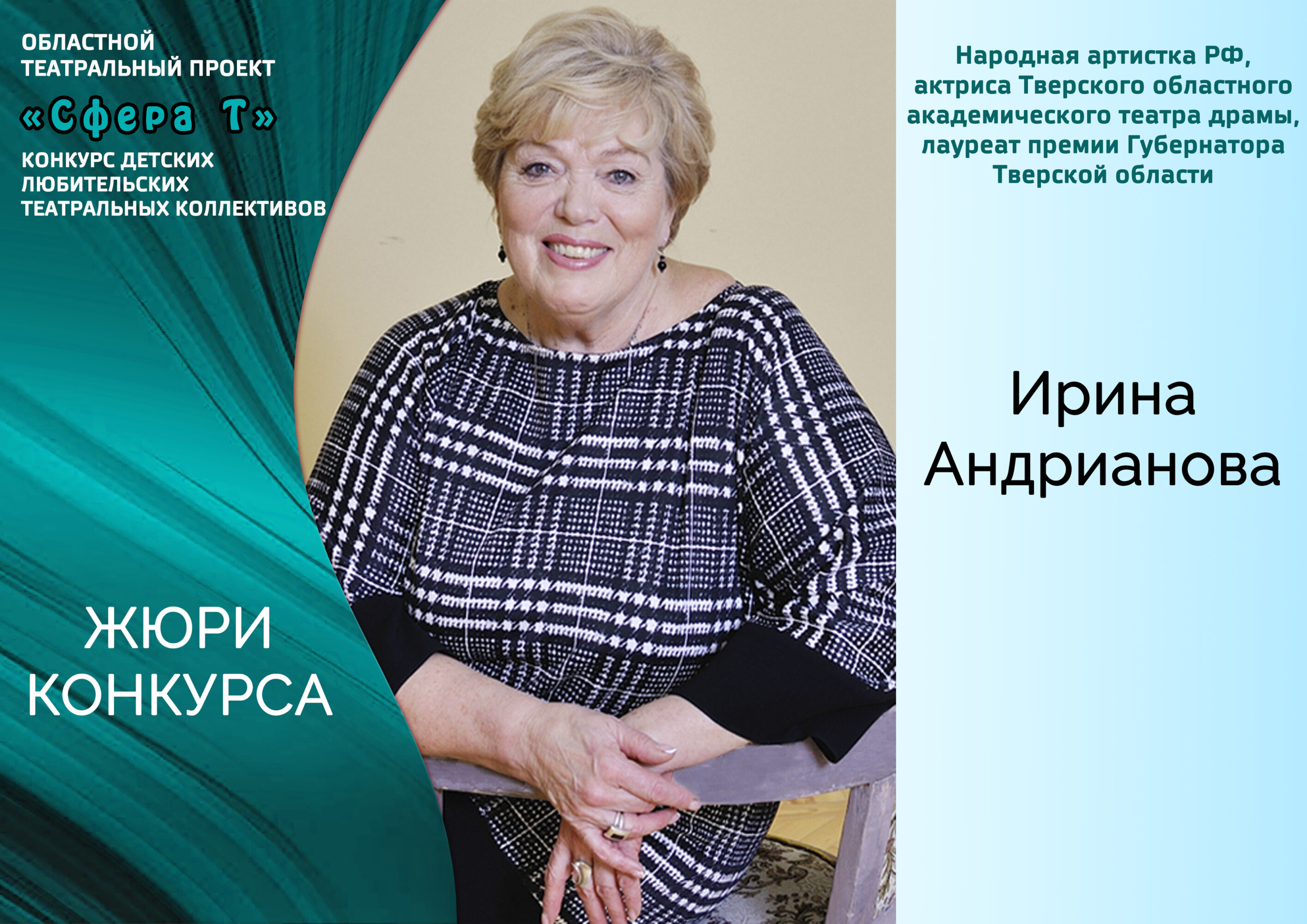 Тверской областной Дом народного творчества продолжает масштабный  театральный проект «Сфера Т» для любительских театральных коллективов  Тверской области — Тверской областной Дом народного творчества