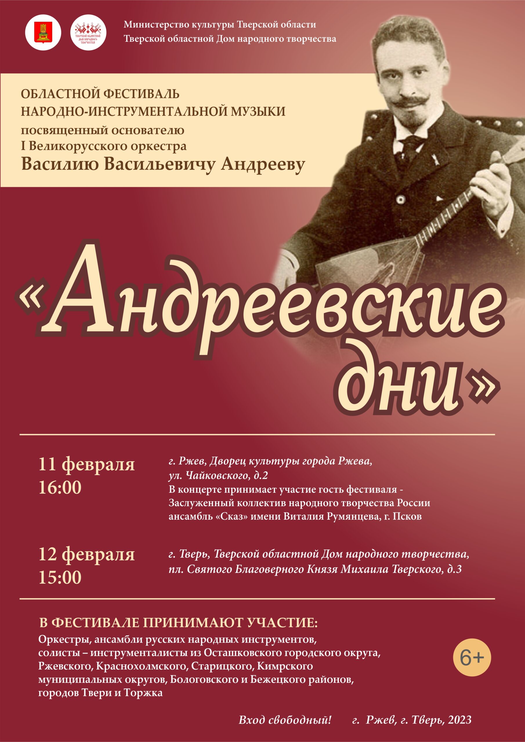 Один из ярчайших музыкальных фестивалей в Верхневолжье «Андреевские дни»  пройдет в Тверской области — Тверской областной Дом народного творчества