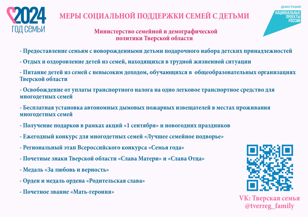 Меры социальной поддержки семей с детьми — Тверской областной Дом народного  творчества