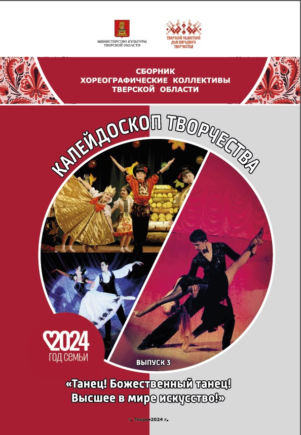 Сборник «Калейдоскоп творчества». Выпуск № 3