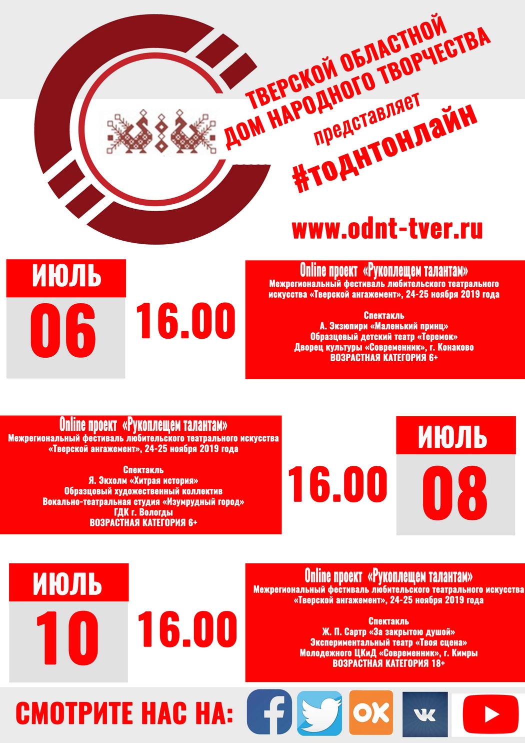 Анонс видеопоказов с 06 по 10 июля! — Тверской областной Дом народного  творчества