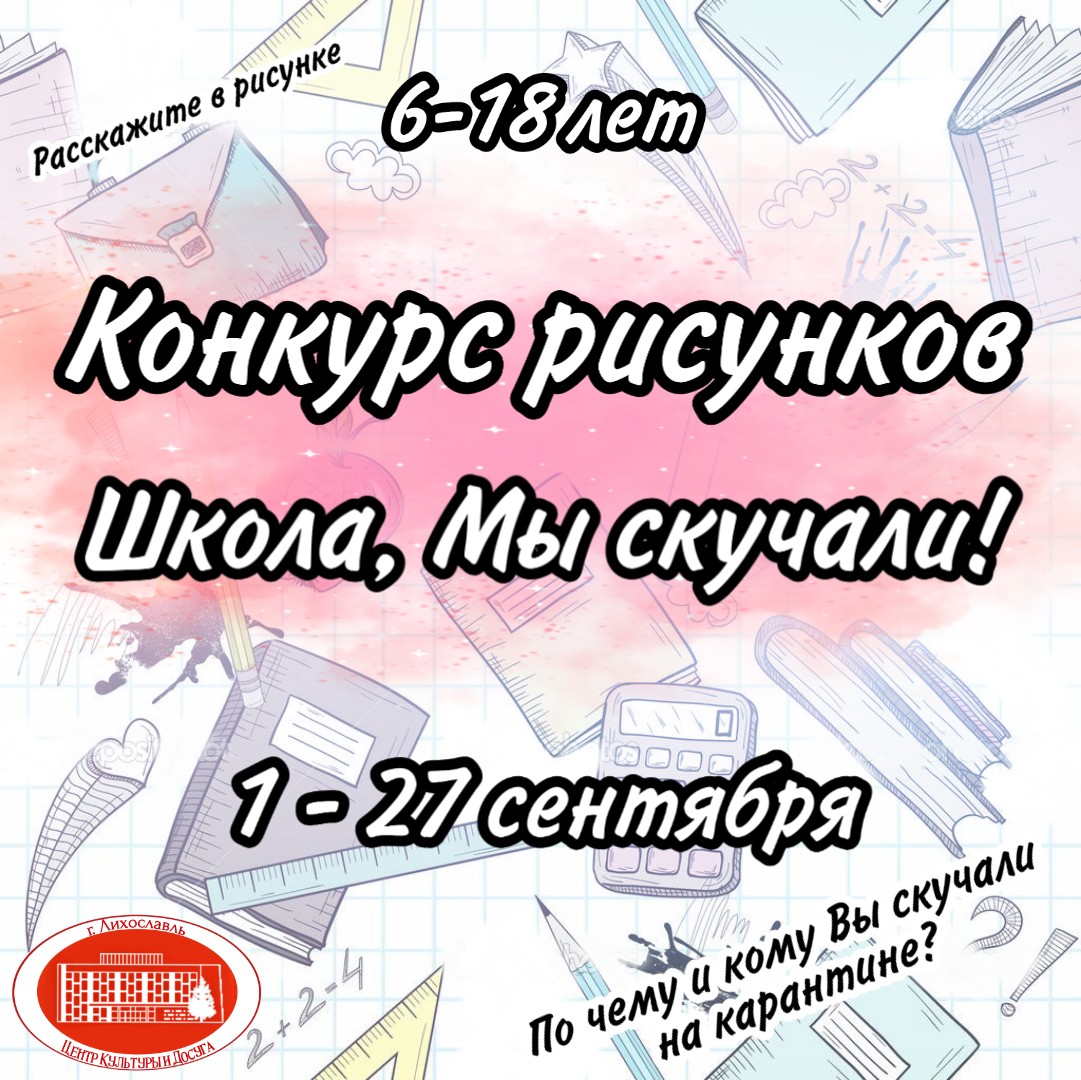 Мероприятия учреждений культуры Лихославльского района за период с 31  августа по 06 сентября — Тверской областной Дом народного творчества