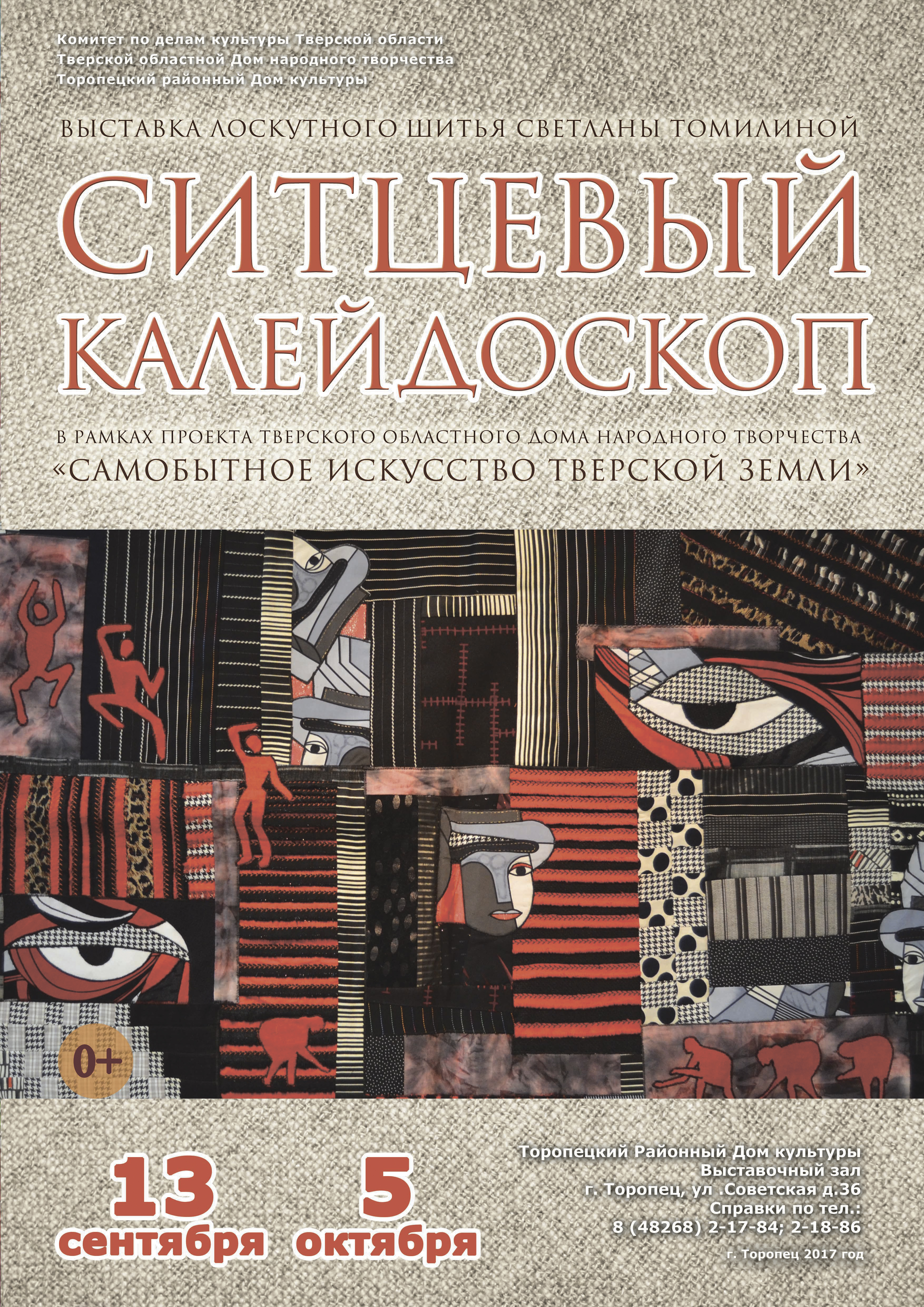 Музейно-выставочный центр им. Л. Чайкиной — Страница 5 — Тверской областной  Дом народного творчества