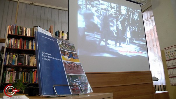 Презентация книги Вышневолоцкие Спортсмены