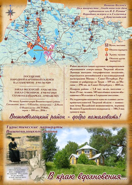 Проект Туристические маршруты Вышневолоцкого района В краю вдохновения лиц. сторона