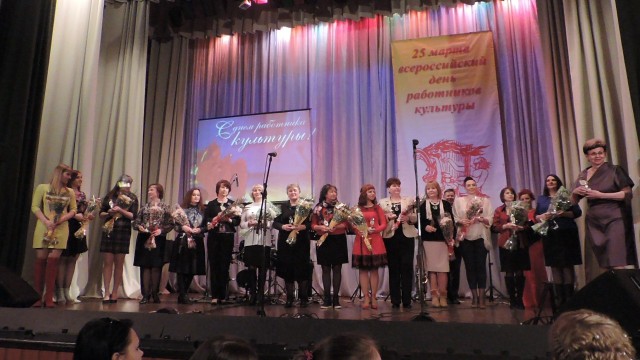 Торжественное мероприятие, посвященное Всероссийскому Дню работников культуры